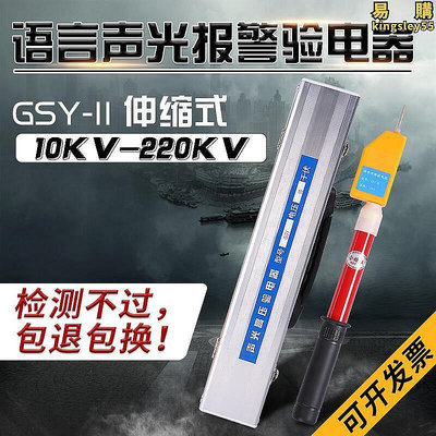 【現貨】GSY10kv高壓聲光語言驗電器電工力檢測伸縮驗電筆真人語音報警