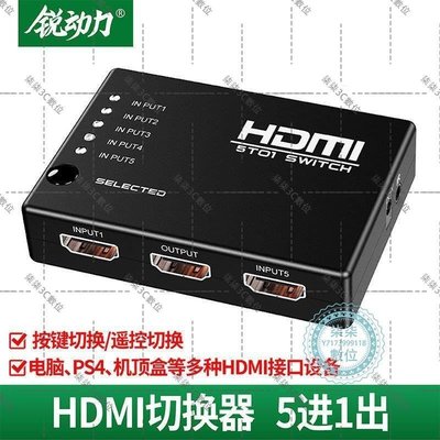 『柒柒3C數位』hdmi切換器5進1出1080P 高清視頻電腦顯示器分屏器轉換hdmi切換器