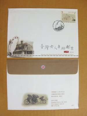 【早期台灣首日封九十年代】---台灣老火車站郵票---93年06.09---發行首日戳---少見