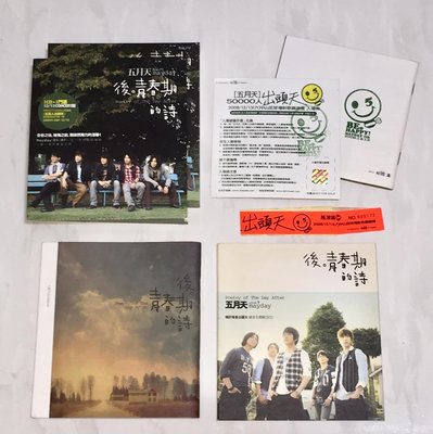 五月天 2008 後青春期的詩Concert版 台灣首批限量版專輯CD+DVD 附側標 手環 門票和歌詞蓋章 小說 DM