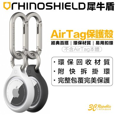 犀牛盾 RHINOSHIELD AirTag 保護殼 保護套 防摔殼 鑰匙圈