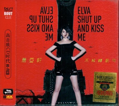 【音樂年華 】蕭亞軒〔Elva Hsiao〕 – 不解釋親吻/ 最新精選 3CD ※全新未拆