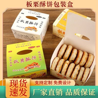 促銷打折 免折疊板栗酥餅包裝盒板栗酥綠豆餅手提盒子雪花酥紙盒可定做-