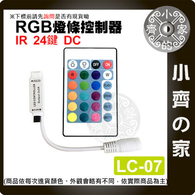 【現貨】迷你 24鍵 IR紅外線 4PIN DC控制器 七彩 LED 燈條 燈具 RGB 遙控器 LC-07 小齊2