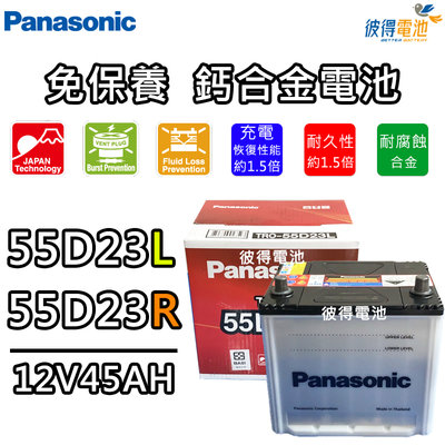 【彼得電池】國際牌Panasonic 55D23L 55D23R 免保養鈣合金汽車電瓶 CAMRY、RAV4、TEANA