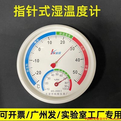 家用指針式溫濕度計壁掛式室內外干濕溫度計