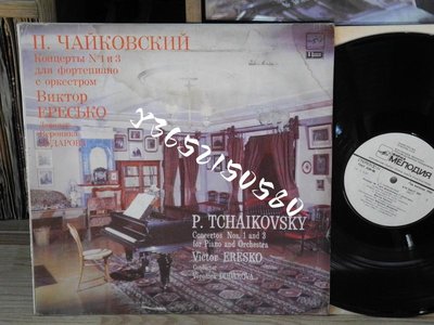 現貨直出 VICTOR ERESKO 柴可夫斯基 一三鋼琴協奏曲 1990 LP黑膠 強強音像