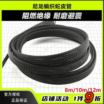 蛇皮管黑色尼龍編織網管伸縮管電線保護套 8MM 10MM 12MM配件壓扁