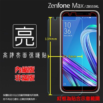 亮面螢幕保護貼 ASUS ZenFone Max (M1) ZB555KL X00PD 亮貼 亮面貼 保護膜 手機膜