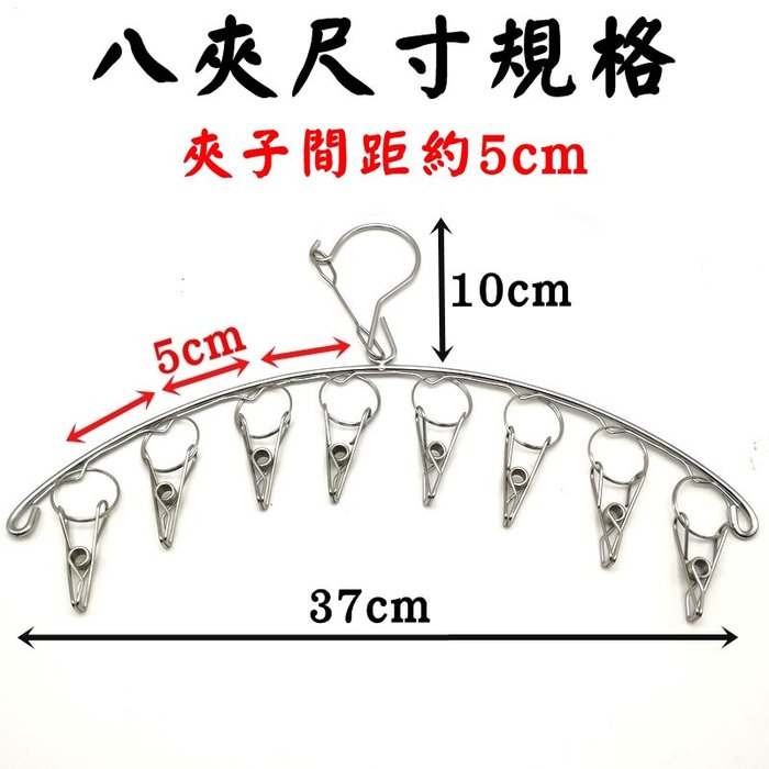 【珍愛頌】F307 防風弧形曬襪架 扇形吊襪架 不鏽鋼曬襪夾 防風衣架 曬衣夾 晾襪架 曬衣架 襪子架 衣架 不銹鋼