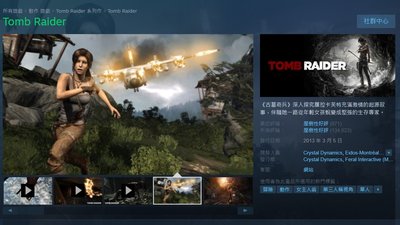 【Tomb Raider 古墓奇兵2013】Steam 合法正版遊戲序號 PC繁體中文版 限時5折 免運費