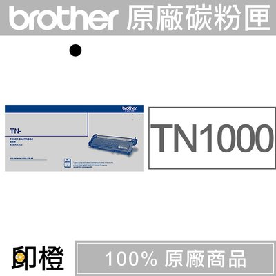 【印橙台中】BROTHER TN-1000 TN1000 兄弟原廠黑色碳粉匣 1610w∣MFC-1815∣1910w