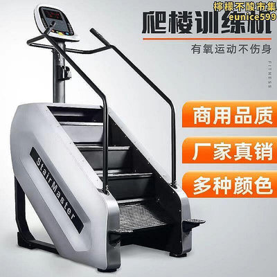 【現貨】電動爬樓機商用登山機樓梯機家用有氧健身運動室內走步臺階攀爬機