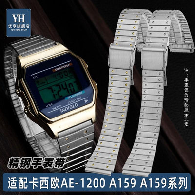 代用錶帶 手錶配件 適配卡西歐學生小方塊A159  A158 AE1200 天美時金屬不銹鋼手錶帶