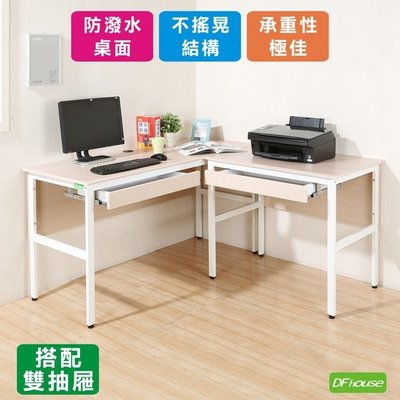 【You&Me】~DFhouse頂楓150+90公分大L型工作桌+2抽屜 電腦辦公桌 書桌 辦公室 結構穩固 台灣製造