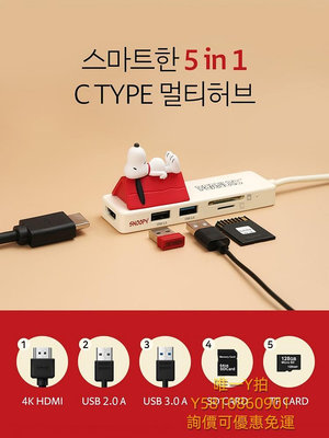 集線器韓國史努比擴展塢USB-C轉接器讀卡器適用于蘋果iPad華為筆記本HUB擴充埠