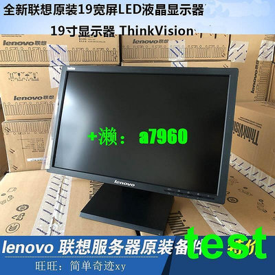 【立減20】全新聯想ThinkVision 19寸LCD寬屏液晶顯示器黑色顯示器