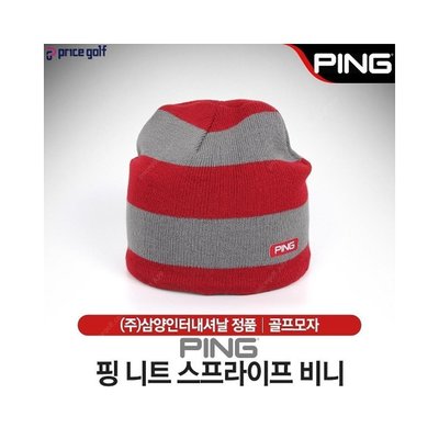 熱銷 [PING] [PING] 針織 條紋 毛線帽子 高爾夫帽子 紅色/灰 可開發票