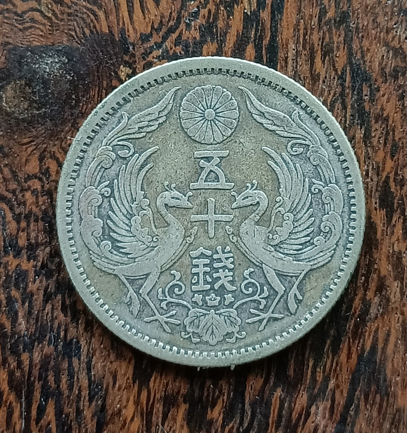 日本大正13年(1924年) 鳳凰雙鳳50錢銀幣(72%銀) 970 | Yahoo奇摩 