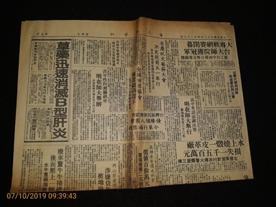 早期報紙《台灣新聞報 民國72年4月29 日》1張4版 社會新聞 (早期電影廣告) 有有裂傷