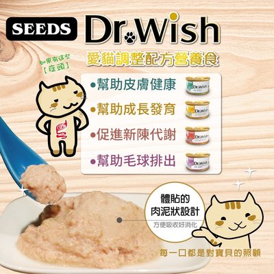 Dr. Wish 機能營養調整配方 四種口味任選 貓罐頭 可混搭 85g 肉泥 貓餐盒