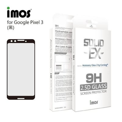 正版 imos 9H 美國康寧 2.5D滿版玻璃保護貼，Google Pixel 3 XL / Pixel 3a XL
