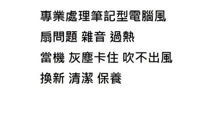 台北光華現場快修 專業維修筆記型電腦風扇 華碩 ASUS A45V 風扇 A45VD 噪音大聲 不轉很燙 過熱當機