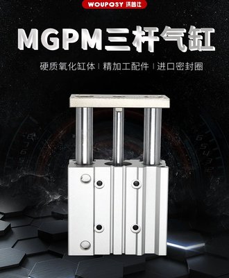 SMC型三軸導向氣缸MGPM25-20/30/40/50/75/100/125/150/175#五金#配件#工具#款式多