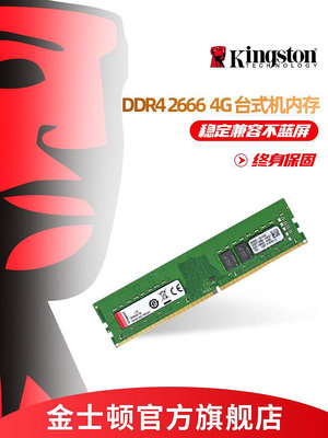 Kingston/金士頓 DDR4 2666 4G桌機機電腦記憶體條 單條4G兼容2400