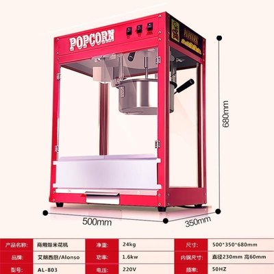 影院全自動爆米花機商用爆米花玉米機球形玉米花機器爆