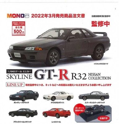 【奇蹟@蛋】預約03月新品PLATZ (轉蛋)1比64日產GT-R R32 全5種 整套販售
