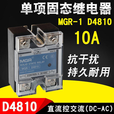 美格爾 單相固態繼電器(直流控交流) SSR-10DA(10A) MGR-1D4810