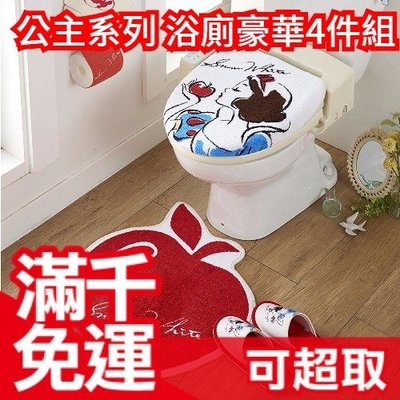 【白雪公主】日本 迪士尼 公主系列 浴廁豪華4件組 Disney夢幻兒童小孩嬰兒房 卡通療癒禮物 ❤JP Plus+