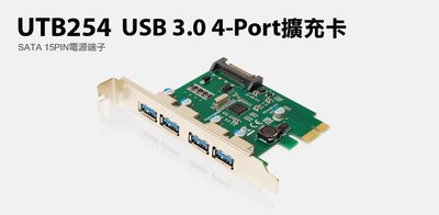 【S03 筑蒂資訊】含稅 UPTECH UTB254 USB 3.0 4-Port擴充卡