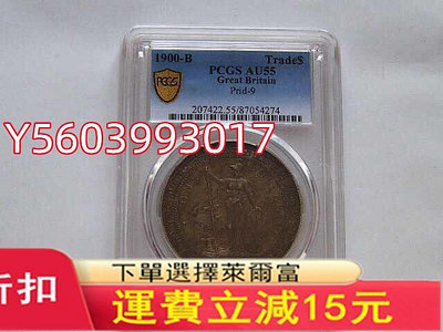 PCGS AU55 黃油五彩包漿 站洋1900年壹圓大銀幣P