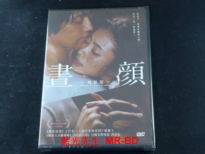 [DVD] - 晝顏 電影版 HIRUGAO: Love Affairs in the Afterno ( 台灣正版 )