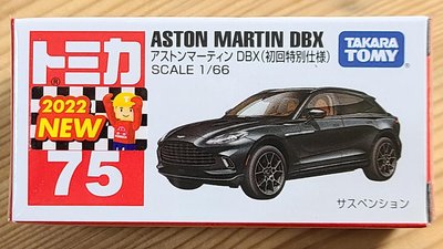 【現貨】全新 Tomica 多美小汽車 No.75 Aston Martin DBX 初回版 麗嬰公司貨