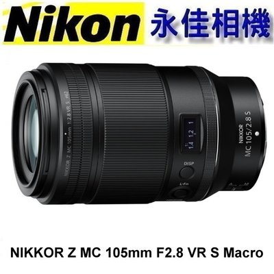 永佳相機_ Nikon Z MC 105mm F2.8 VR S Macro 微距鏡 Z7、Z6 公司貨 (1)
