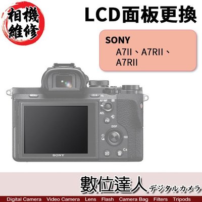 【數位達人相機維修】LCD 面板 更換 Sony A7II A7RII A7SII A7S2 A7R2 A7M2