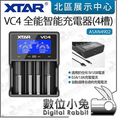 數位小兔【XTAR VC4 全能智能充電器 4槽 ASAN4902】USB 電池 智能 便攜 四充 充電器