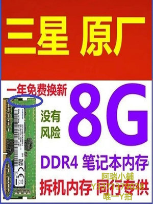 記憶體海力士DDR4 2400 三星 筆記本電腦內存條8G 2133 2666 華碩 4G 16