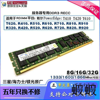 適用DELL戴爾R320 R420 R520 R620 R720 16G 8G服務器內存條DDR3