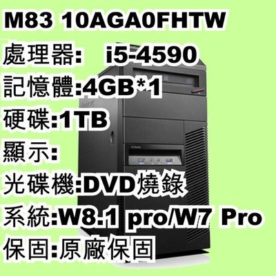 5Cgo【權宇】lenovo M83 10AGA0FHTW 直立式 i5-4590/Win8 pro 含稅會員扣5%