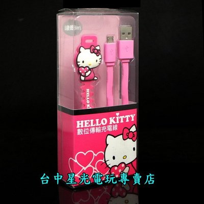 【PS4週邊】☆ Hello Kitty 粉紅色 Micro USB 手把充電線 ☆【KT-CB03】台中星光電玩
