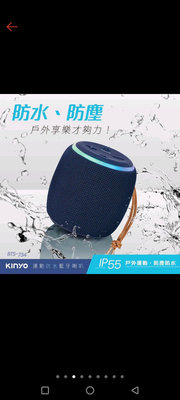 最便宜只要599元~展示品無盒~KINYO 運動防水藍芽喇叭 BTS-734 IP55防塵防水運動專用