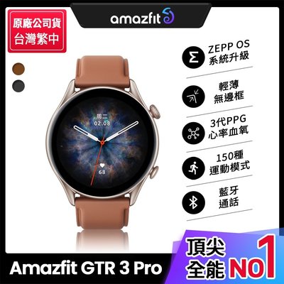 【Amazfit 華米】GTR 3 Pro無邊際鋁合金健康智慧手錶