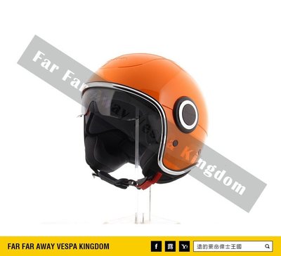 遠的要命偉士王國 Vespa 原廠 安全帽 VJ1 橘色 短風鏡 LX/GTS/春天/衝刺