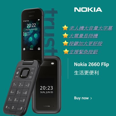 NOKIA 2660 Flip 4G雙卡雙待 老人機 加大螢幕 加大按鍵 加大音量 掀蓋接聽 有緊急按鈕 長時間續航力