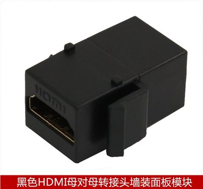 面板HDMI母對母轉接頭 牆裝面板模組 直頭HDMI轉HDMI轉接頭面板 A5.0308