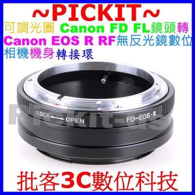 可調光圈 CANON FD FL老鏡頭轉佳能全片幅 EOS R RF EF-R無反光鏡數位相機身轉接環 FD-EOS R